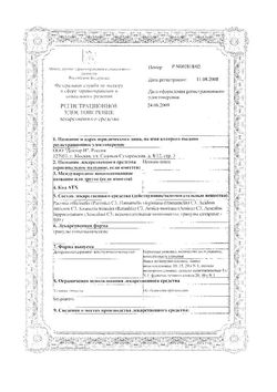 Сертификат ПЕОНИЯ-ПЛЮС ГРАНУЛЫ ГОМЕОПАТИЧЕСКИЕ  20 Г №1-2