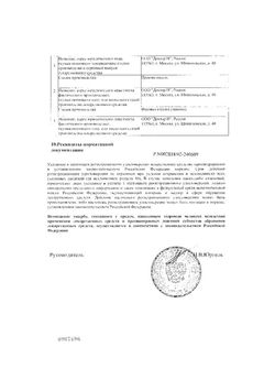 Сертификат ПЕОНИЯ-ПЛЮС ГРАНУЛЫ ГОМЕОПАТИЧЕСКИЕ  20 Г №1-3