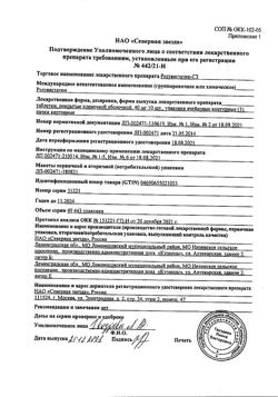 13741-Сертификат Розувастатин-СЗ, таблетки покрыт.плен.об. 40 мг 30 шт-4