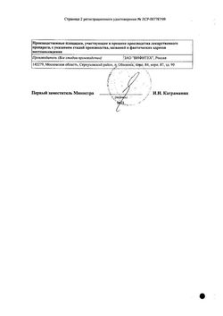 Сертификат АЛОЭ ЭКСТРАКТ ЖИДКИЙ ДЛЯ ИНЪЕКЦИЙ РАСТВОР ДЛЯ ПОДКОЖНОГО ВВЕДЕНИЯ 1 МЛ №10-1