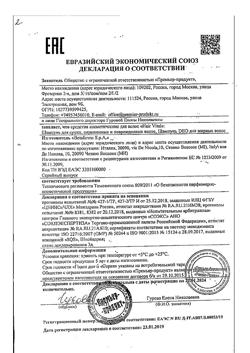 13757-Сертификат Hair Vital Шампунь для сухих окрашенных поврежденных волос, 200 мл 1 шт-2