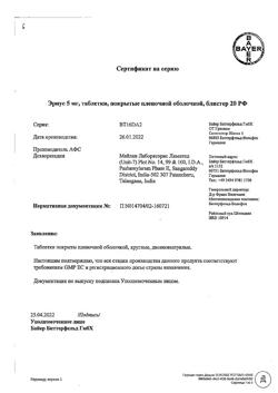 13759-Сертификат Эриус, таблетки покрыт.плен.об. 5 мг 20 шт-6