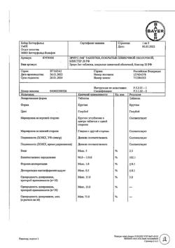 13759-Сертификат Эриус, таблетки покрыт.плен.об. 5 мг 20 шт-5