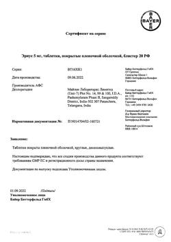 13759-Сертификат Эриус, таблетки покрыт.плен.об. 5 мг 20 шт-7