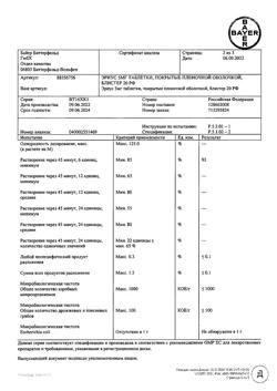 13759-Сертификат Эриус, таблетки покрыт.плен.об. 5 мг 20 шт-9