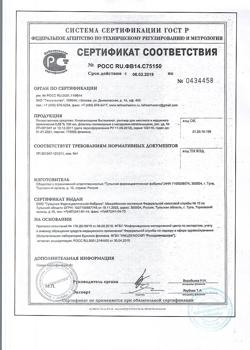 13761-Сертификат Голдлайн Плюс, капсулы 15 мг+153,5 мг 60 шт-9