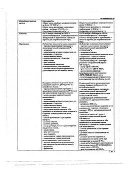 13761-Сертификат Голдлайн Плюс, капсулы 15 мг+153,5 мг 60 шт-7