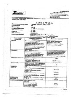 13761-Сертификат Голдлайн Плюс, капсулы 15 мг+153,5 мг 60 шт-13