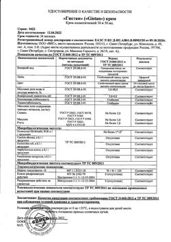 13763-Сертификат Гистан крем, 50 мл 1 шт-2