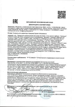 13763-Сертификат Гистан крем, 50 мл 1 шт-1