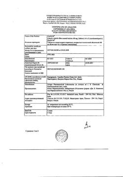 13774-Сертификат Панум, таблетки кишечнорастворимые покрыт.плен.об. 40 мг 28 шт-2