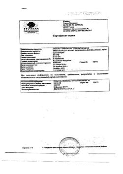 13778-Сертификат Прокто-гливенол, суппозитории ректальные 10 шт-19