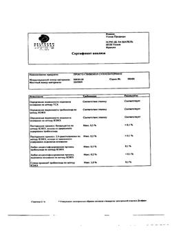 13778-Сертификат Прокто-гливенол, суппозитории ректальные 10 шт-32