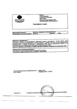 13778-Сертификат Прокто-гливенол, суппозитории ректальные 10 шт-17