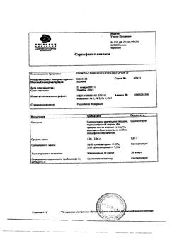 13778-Сертификат Прокто-гливенол, суппозитории ректальные 10 шт-22