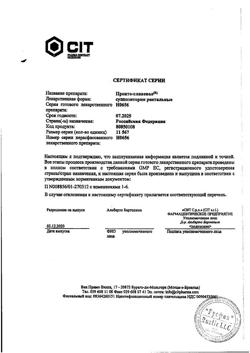 13778-Сертификат Прокто-гливенол, суппозитории ректальные 10 шт-55