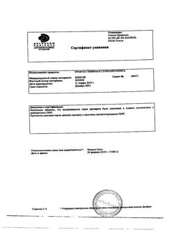 13778-Сертификат Прокто-гливенол, суппозитории ректальные 10 шт-21
