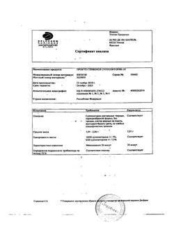 13778-Сертификат Прокто-гливенол, суппозитории ректальные 10 шт-13