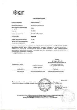 13778-Сертификат Прокто-гливенол, суппозитории ректальные 10 шт-103