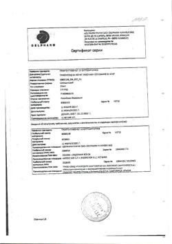 13778-Сертификат Прокто-гливенол, суппозитории ректальные 10 шт-61
