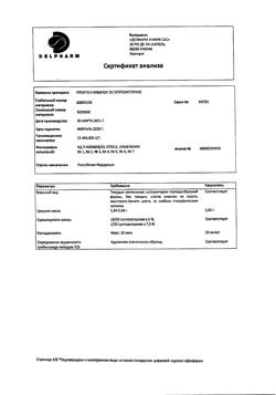 13778-Сертификат Прокто-гливенол, суппозитории ректальные 10 шт-99