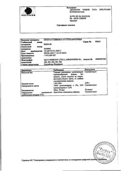 13778-Сертификат Прокто-гливенол, суппозитории ректальные 10 шт-59