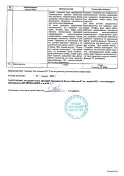 13787-Сертификат Карведилол Канон, таблетки 25 мг 30 шт-2