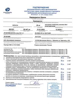 13787-Сертификат Карведилол Канон, таблетки 25 мг 30 шт-3