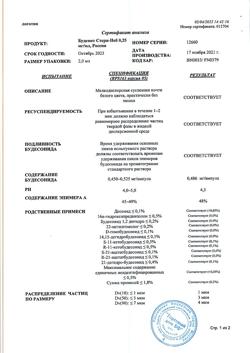 1379-Сертификат Буденит Стери-Неб, суспензия для ингаляций 0,25 мг/мл 2 мл 60 шт-3