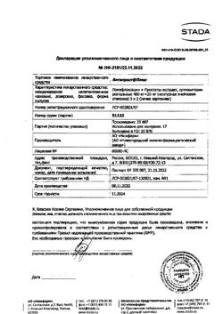 13791-Сертификат Витапрост Плюс, суппозитории ректальные 400 мг+20 мг 10 шт.-8