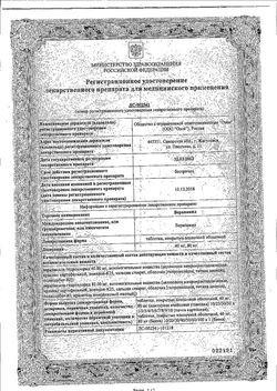 Сертификат ВЕРАПАМИЛ ТАБЛЕТКИ ПОКРЫТЫЕ ПЛЕНОЧНОЙ ОБОЛОЧКОЙ 40 МГ   №50-1