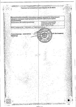 Сертификат ВЕРАПАМИЛ ТАБЛЕТКИ ПОКРЫТЫЕ ПЛЕНОЧНОЙ ОБОЛОЧКОЙ 40 МГ   №50-2