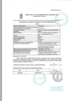 13798-Сертификат Мерифатин, таблетки покрыт.плен.об. 850 мг 60 шт-9