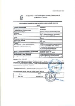 13798-Сертификат Мерифатин, таблетки покрыт.плен.об. 850 мг 60 шт-12