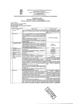 13798-Сертификат Мерифатин, таблетки покрыт.плен.об. 850 мг 60 шт-1