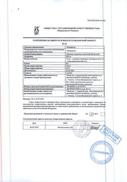 13798-Сертификат Мерифатин, таблетки покрыт.плен.об. 850 мг 60 шт-11