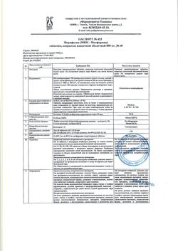 13798-Сертификат Мерифатин, таблетки покрыт.плен.об. 850 мг 60 шт-13