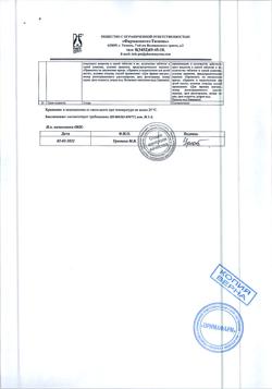 13798-Сертификат Мерифатин, таблетки покрыт.плен.об. 850 мг 60 шт-10