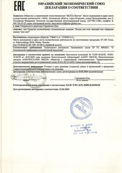 1380-Сертификат Seni Care Лосьон моющий для тела, 500 мл 1 шт-1