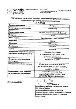 13802-Сертификат Фавирокс, таблетки покрыт.плен.об. 500 мг 7 шт-6