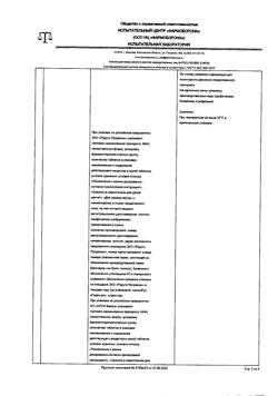 13802-Сертификат Фавирокс, таблетки покрыт.плен.об. 500 мг 7 шт-3