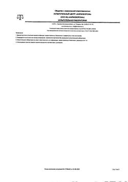 13802-Сертификат Фавирокс, таблетки покрыт.плен.об. 500 мг 7 шт-5
