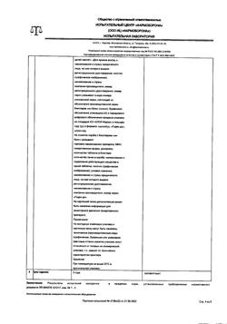 13802-Сертификат Фавирокс, таблетки покрыт.плен.об. 500 мг 7 шт-4