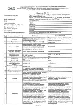 13804-Сертификат Фурагин-Актифур, капсулы 50 мг 30 шт-1