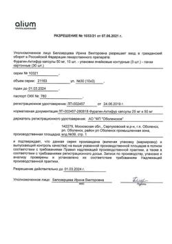 13804-Сертификат Фурагин-Актифур, капсулы 50 мг 30 шт-3