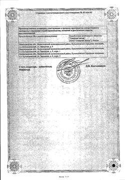 Сертификат БИСОПРОЛОЛ АМЛ ТАБЛЕТКИ 5 МГ+10 МГ   №30-2