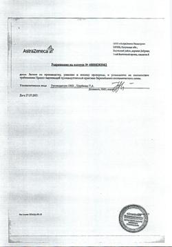 13807-Сертификат Атаканд, таблетки 8 мг 28 шт.-6