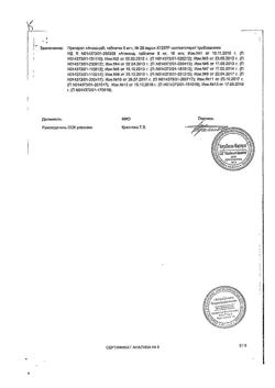 13807-Сертификат Атаканд, таблетки 8 мг 28 шт.-12