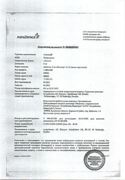 13807-Сертификат Атаканд, таблетки 8 мг 28 шт.-5