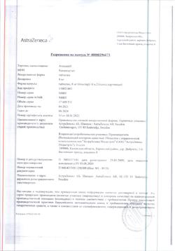 13807-Сертификат Атаканд, таблетки 8 мг 28 шт.-18